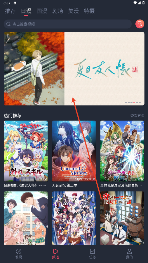 动漫共和国无广告截图4