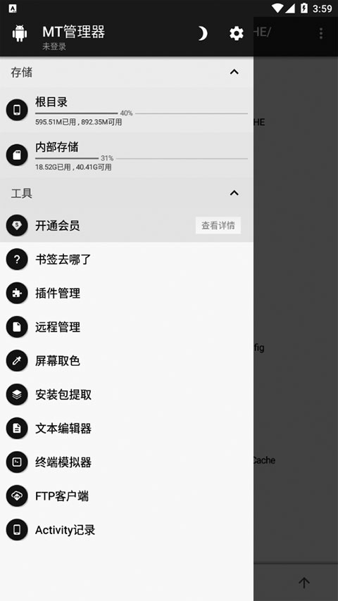 mt管理器老版