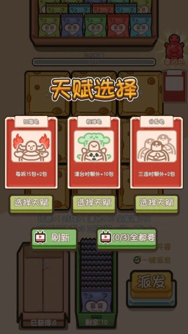 乌龟对对碰截图2