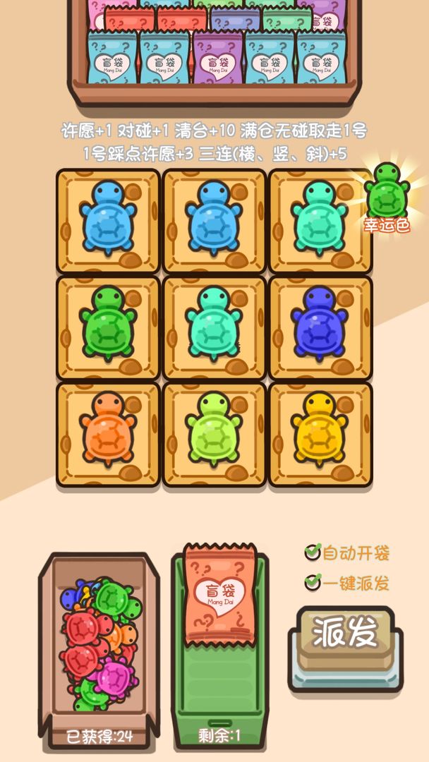 乌龟对对碰截图1