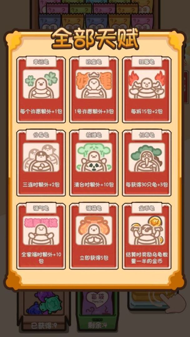 乌龟对对碰截图3