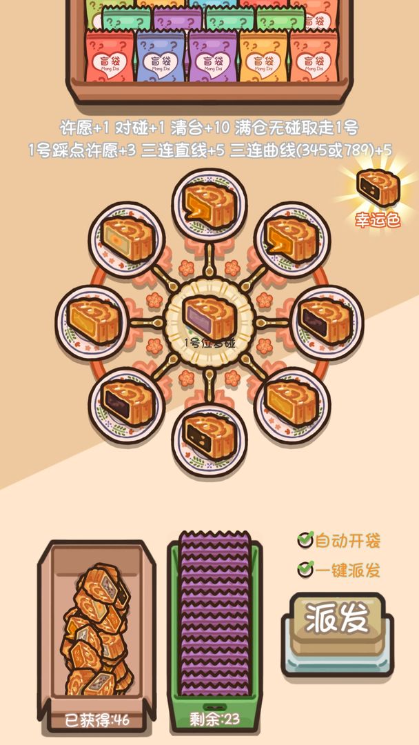 乌龟对对碰截图4