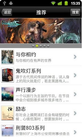 天方听书