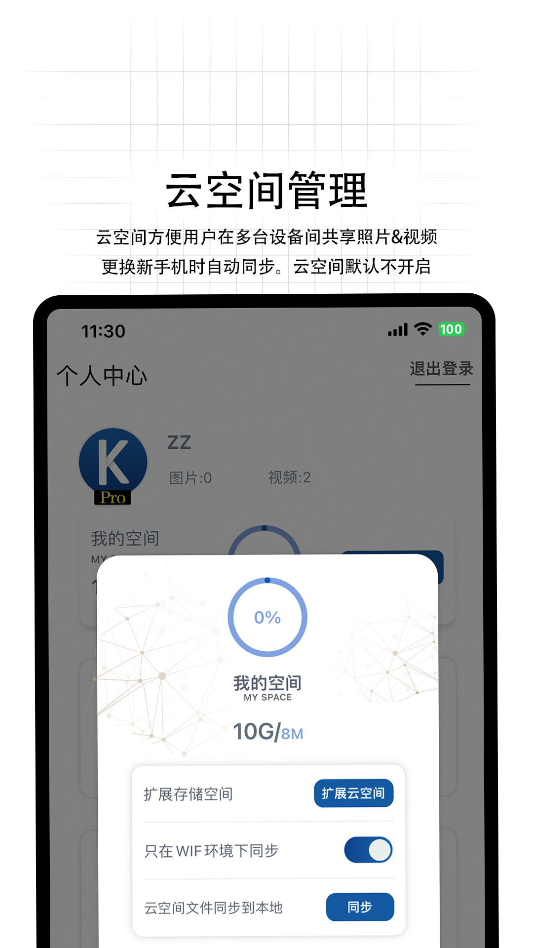 无影Pro截图0