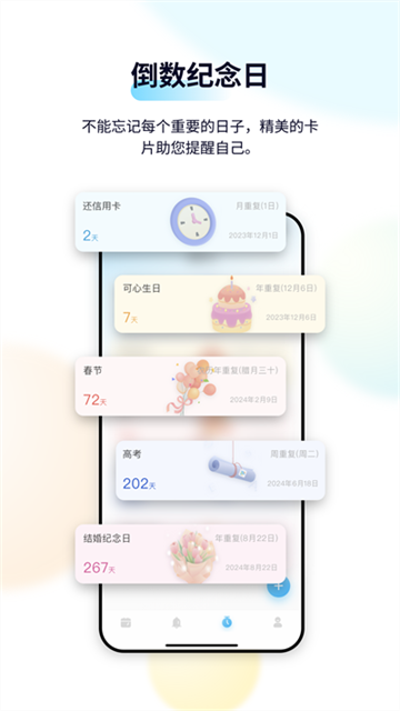 日历清单截图0