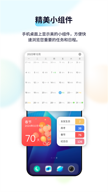 日历清单截图3