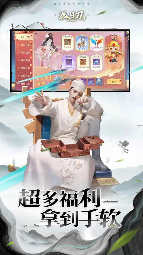孤月刀截图0