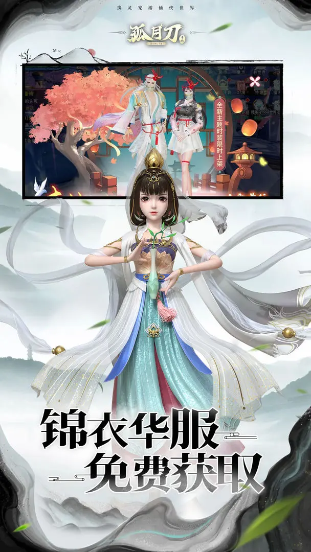 孤月刀截图1