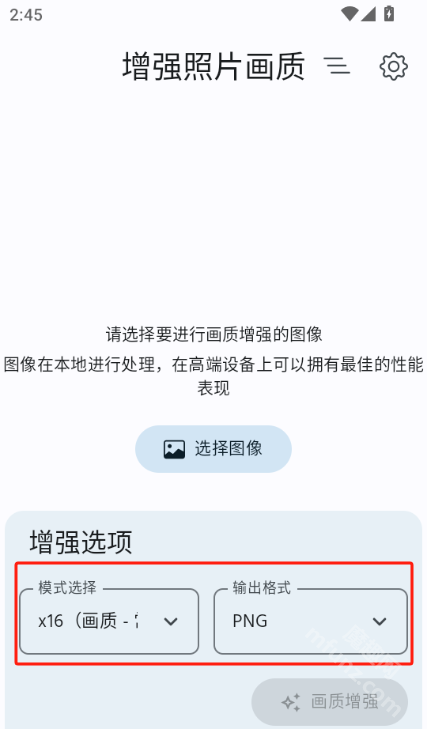 增强照片画质