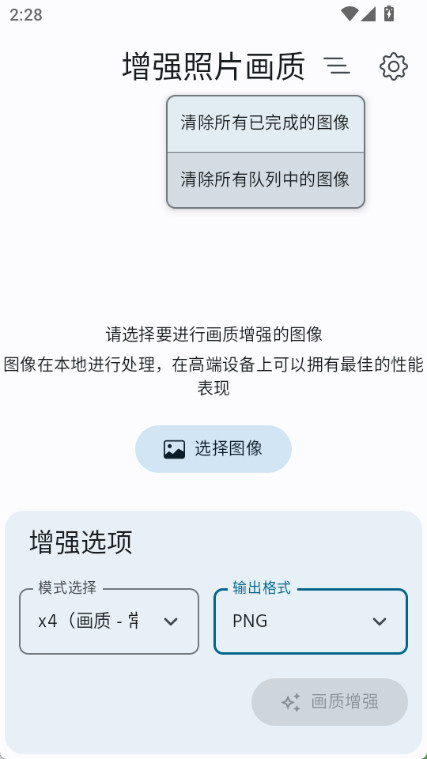 增强照片画质截图1