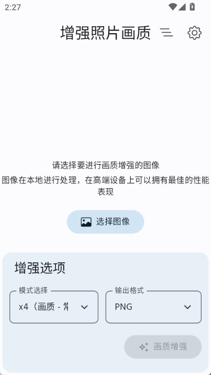 增强照片画质截图0