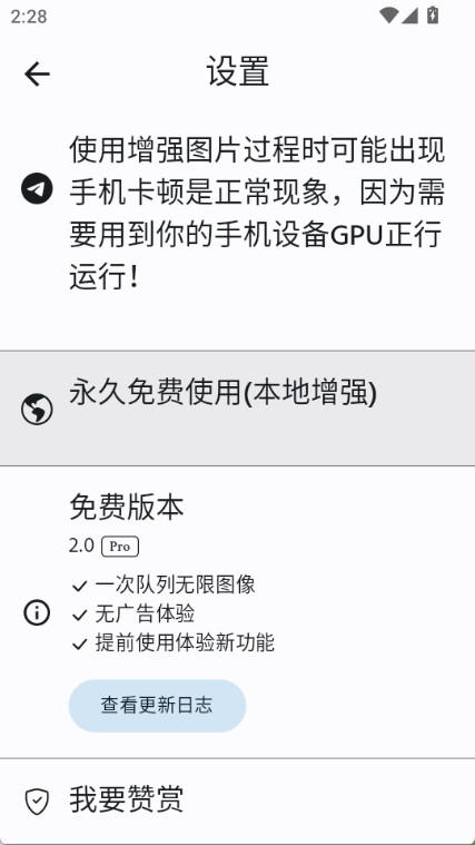 增强照片画质截图3