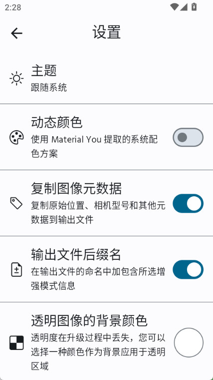 增强照片画质截图2