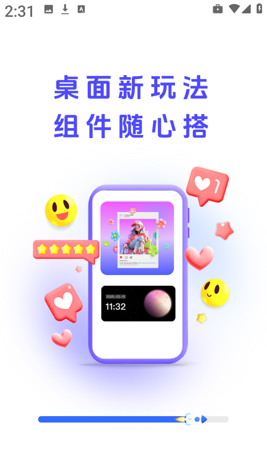 万能灵动组件截图2