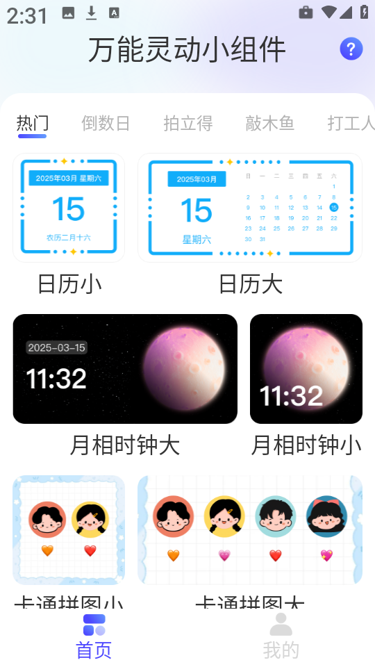 万能灵动组件