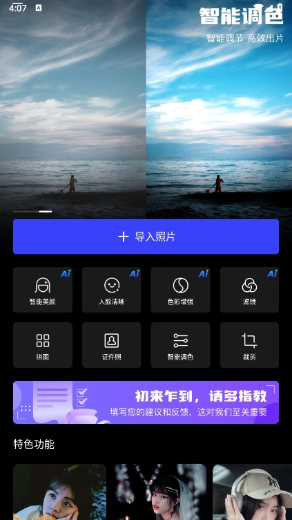 光影魔术手手机版app截图0