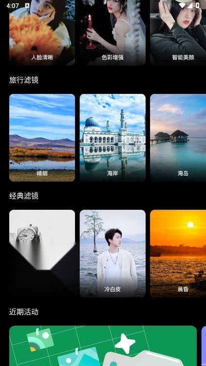 光影魔术手手机版app截图1