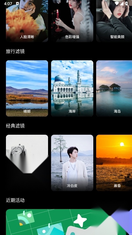 光影魔术手手机版app