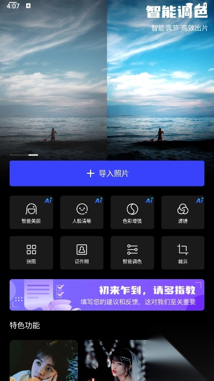 光影魔术手手机版app