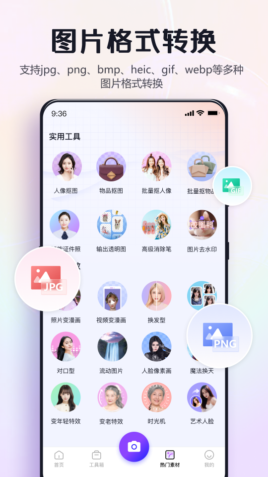 改图鸭Pro截图2