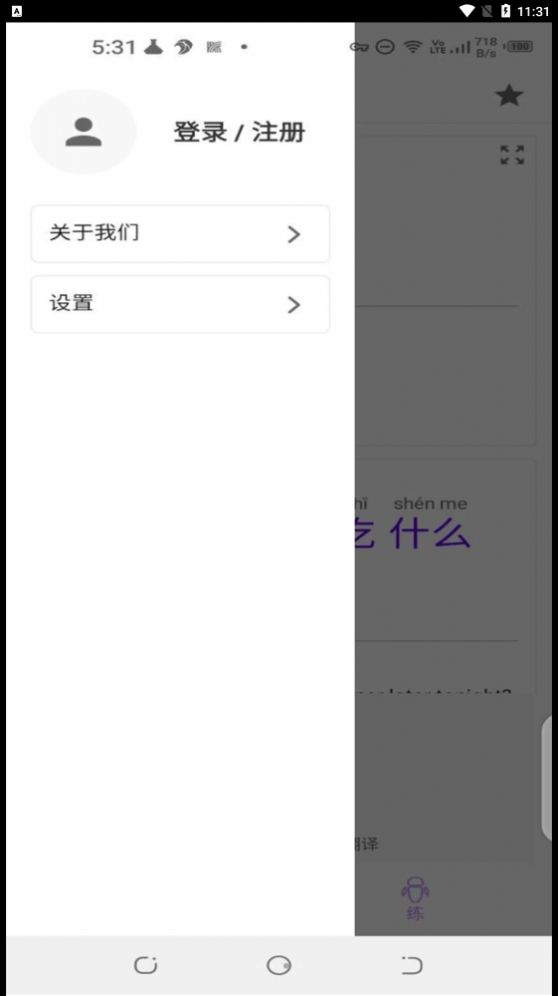 语言宝截图2