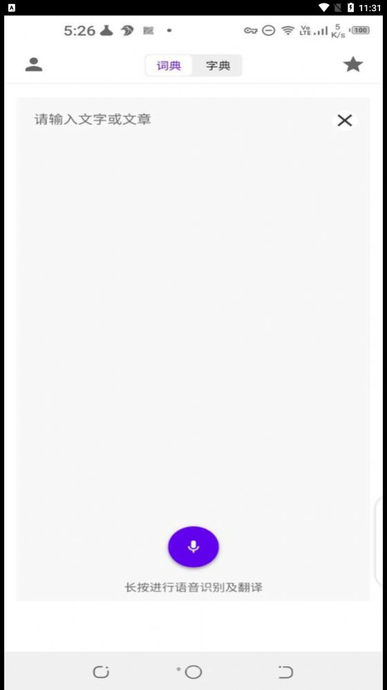 语言宝截图1