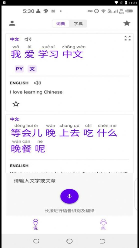 语言宝截图0