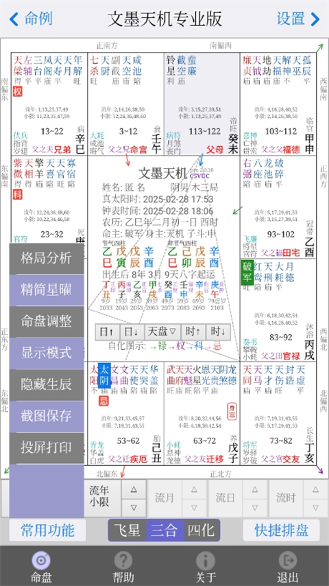 文墨天机专业版截图3
