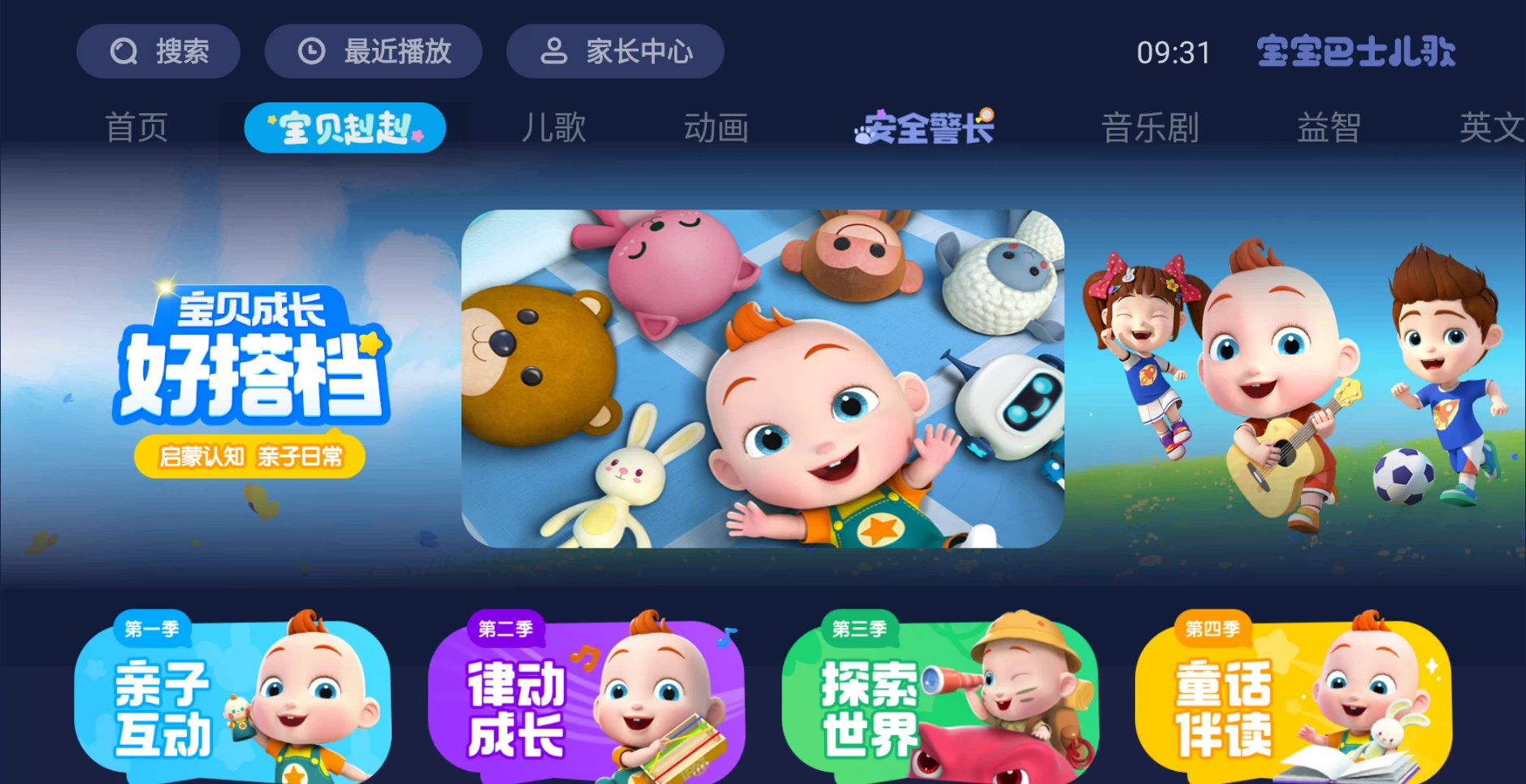 宝宝巴士儿歌tv版截图1