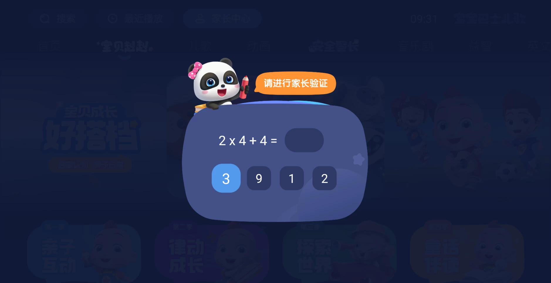 宝宝巴士儿歌tv版截图2