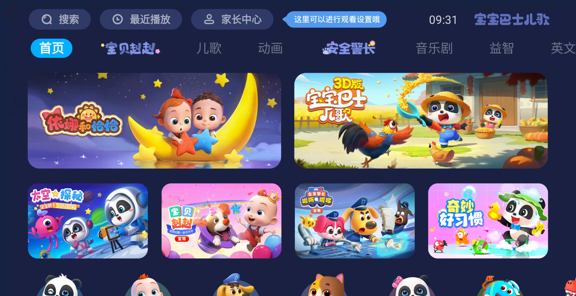 宝宝巴士儿歌tv版截图0