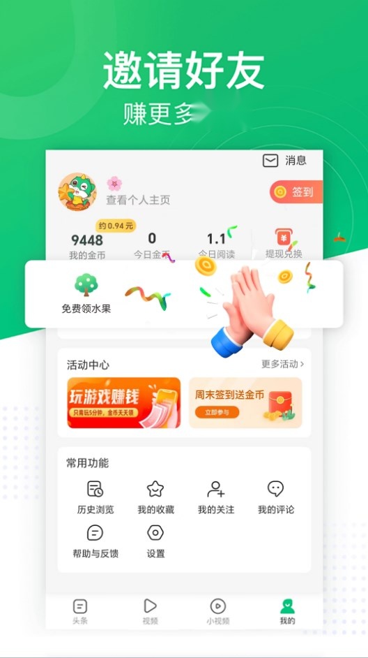 趣头条截图1