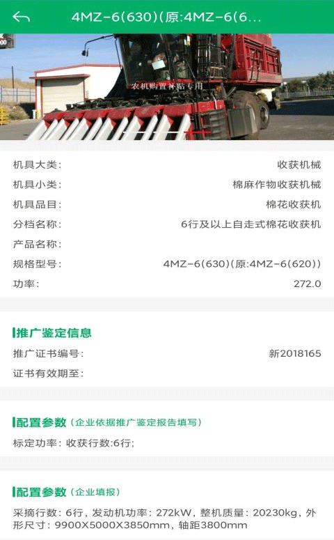 山东农机补贴截图2
