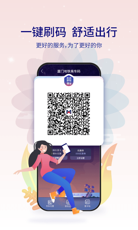 厦门地铁截图0