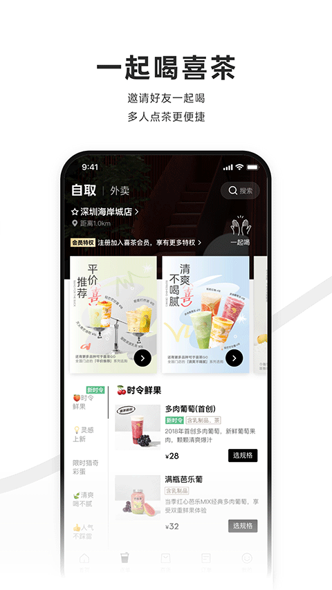 喜茶截图1