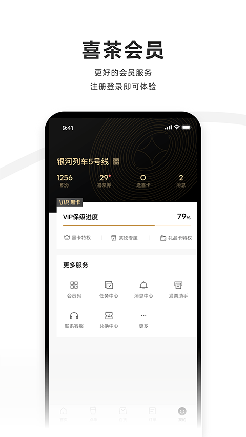 喜茶截图2