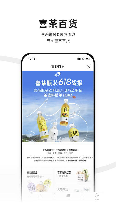 喜茶截图3