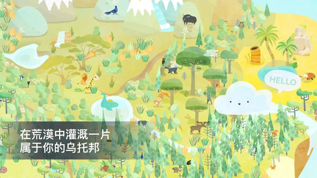 荒漠乐园截图2