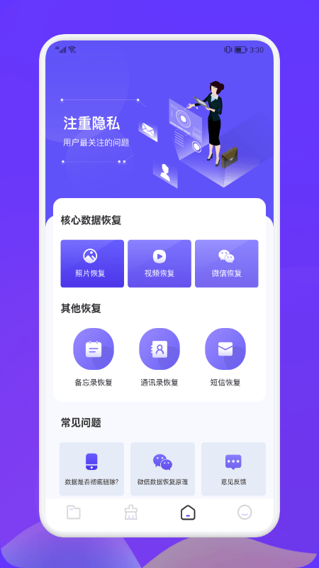 Recuva手机版截图2