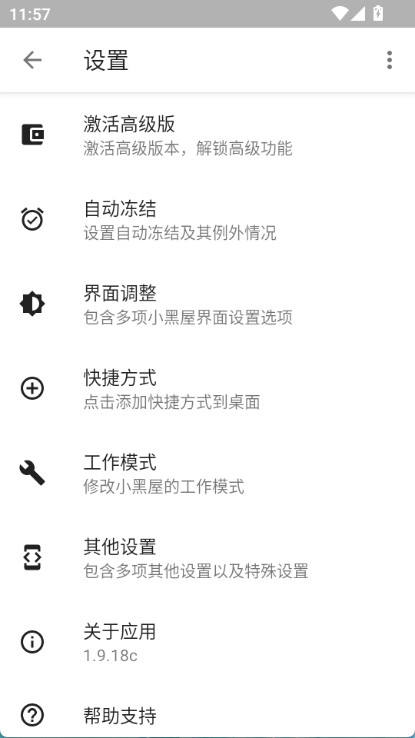 小黑屋截图1