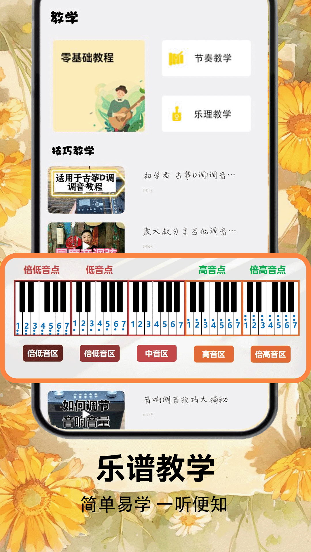 光遇乐谱截图0