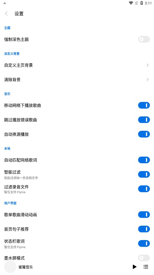 蜜獾音乐截图0
