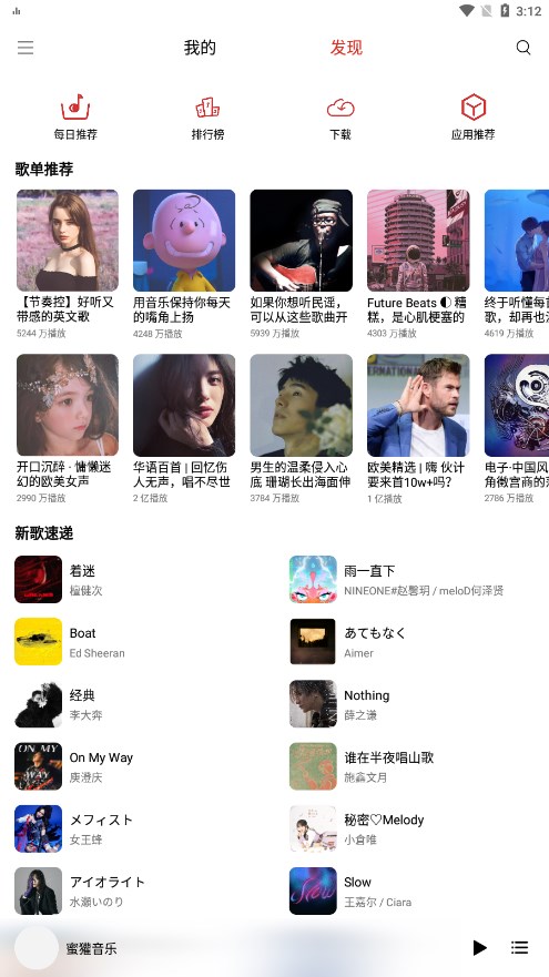 蜜獾音乐截图2