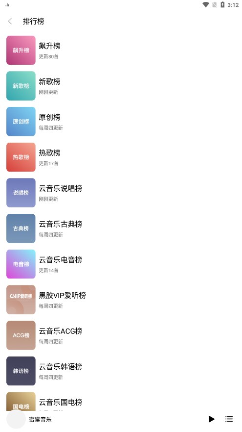 蜜獾音乐截图3
