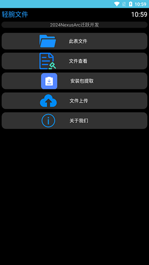 轻腕文件新版截图0