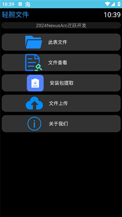 轻腕文件新版