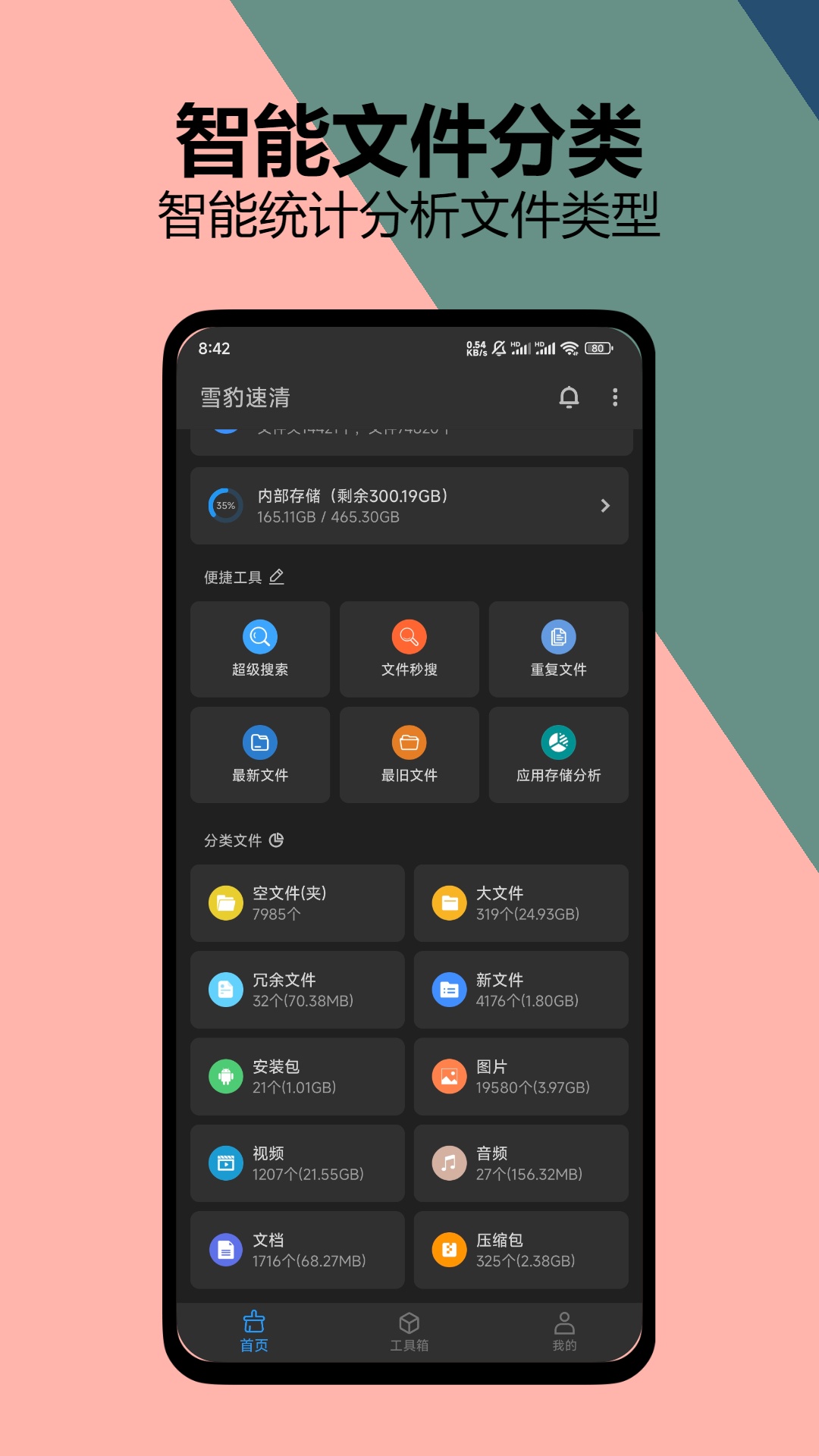 雪豹速清截图0