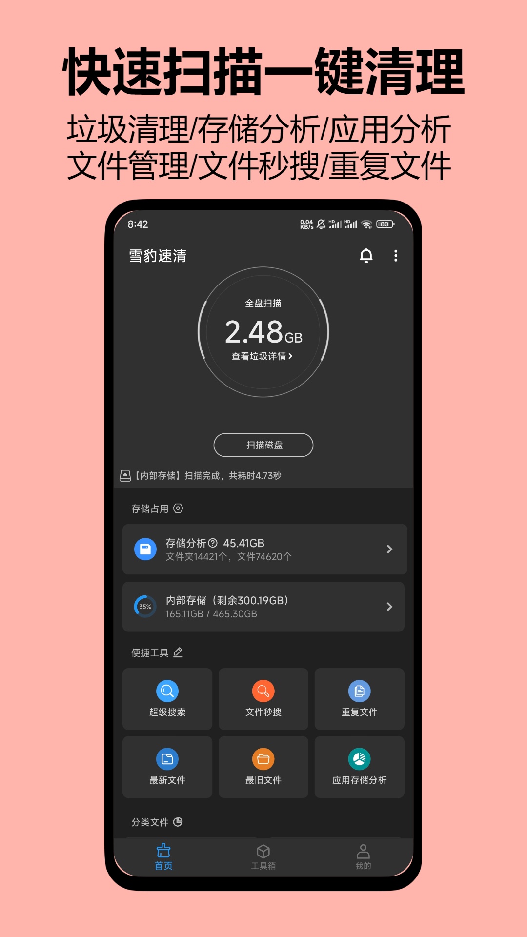 雪豹速清截图3