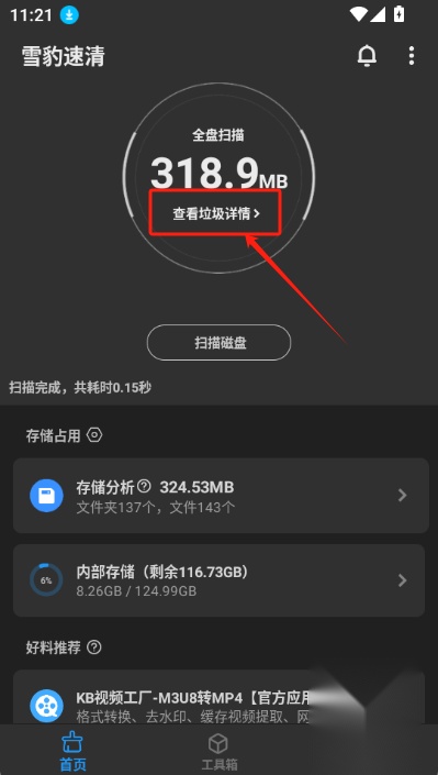 雪豹速清