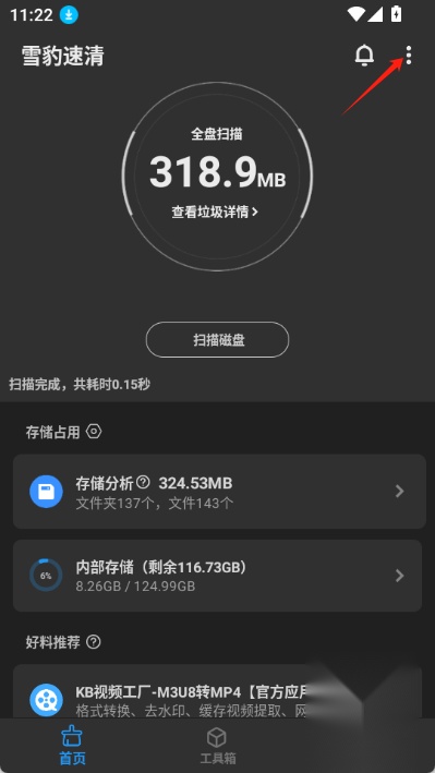 雪豹速清